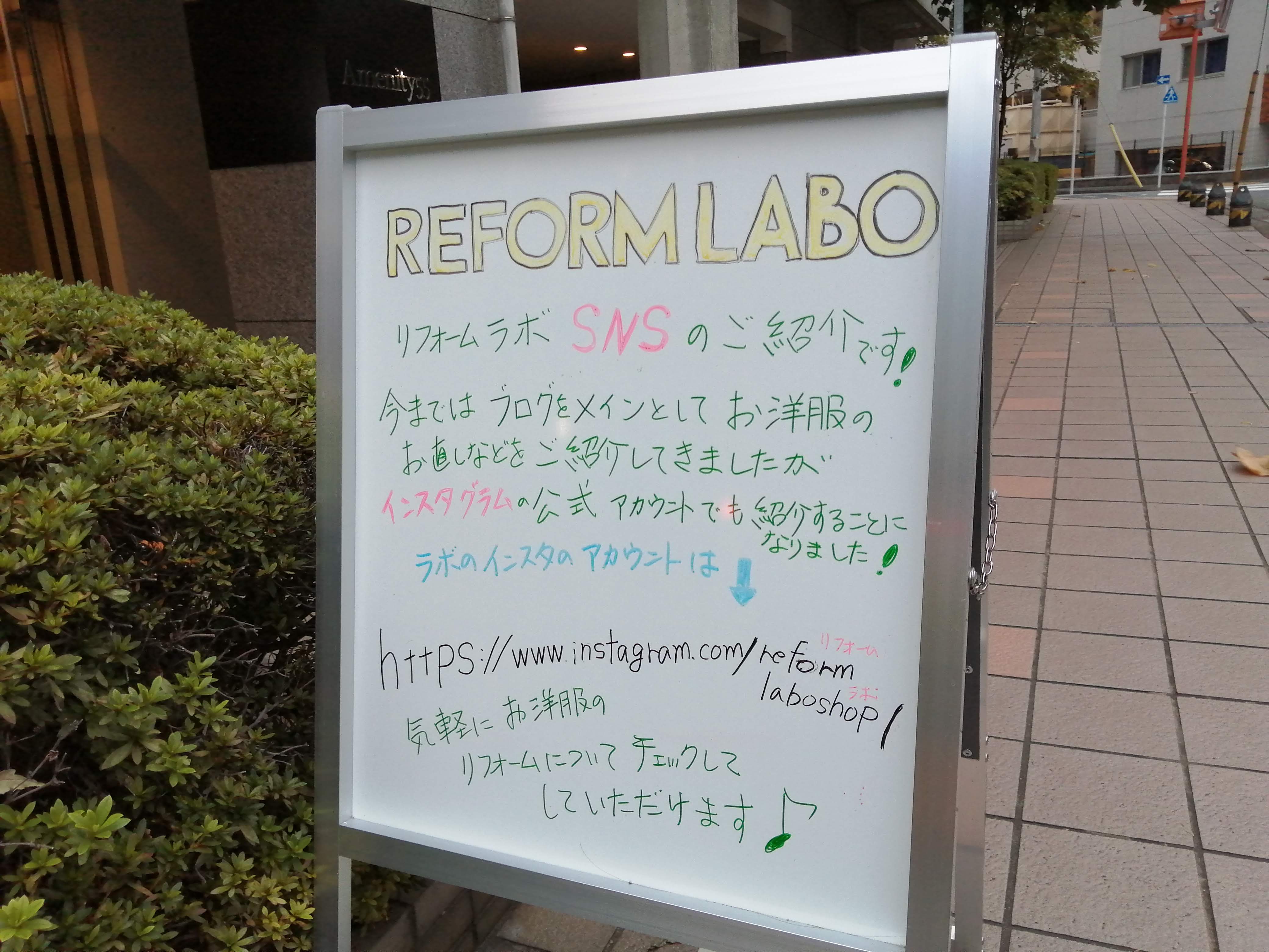 お直しの専門店「REFORM LABO」