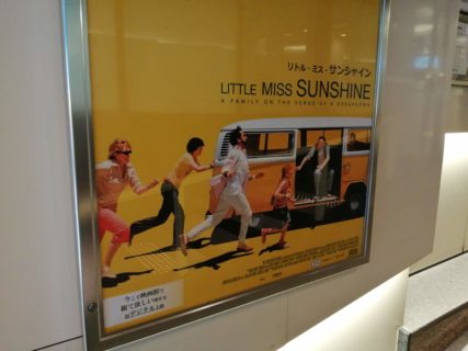 『リトル・ミス・サンシャイン』を観てきました。