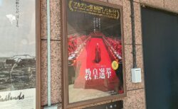 「教皇選挙」を観てきました。